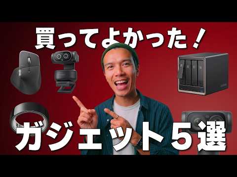 プロが本気で選ぶ「買って良かった」ガジェット5選2026