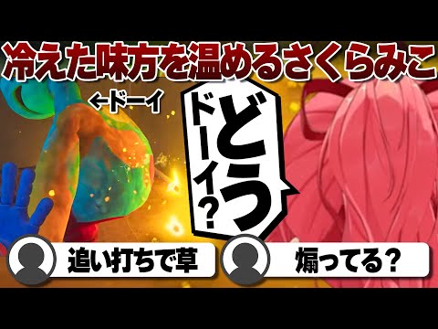 【コメ付き】悲しき新キャラクター「ドーイ」を心配するさくらみこ【ホロライブ/さくらみこ/切り抜き】 #さくらみこ