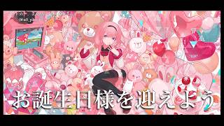 【計画済】 #周央サンゴ生まれたンゴねぇ2026 【周央サンゴ】