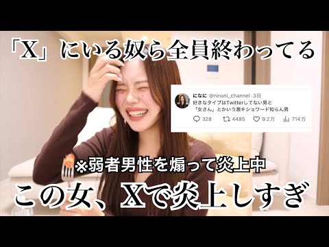 【Xは終わり】Xで弱者男性煽ったら炎上しちゃったから更に煽る