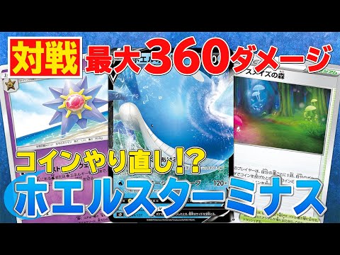 ポケカ【対戦動画】「ホエルスターミナス」vs「三神三鳥」【Vスタートデッキ】トッティ遊戯王ｃｈ 2020.vol.026