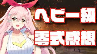 【FF14】今回のヘビー級は○○でした！ヘビー級感想動画！【感想】 #ff14 #黄金のレガシー #vtuber #ヘビー級 #零式攻略