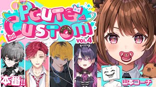 【VALORANT】#PcuteCustom  ばぶロンズ枠頑張るぞ！※3分遅延あり w/ 久我レオ / ハユン / 甘音あむ / Left