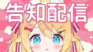 【雑談】お誕生日の告知配信っ✨✨【 #千鳥ひな​ / #vtuber 】