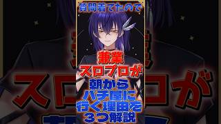 パチスロってなんで朝から並ぶの？兼業プロが解説 #パチスロ #スロット #解説