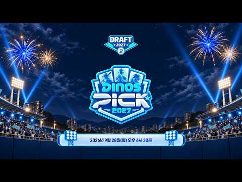[<strong>Live</strong>] 다이노스 <strong>PICK</strong> l 2027 KBO 신인 드래프트