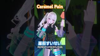 【#星街すいせい】Caramel Pain【#踊ってみた 風】 #hololive #vtuber #個人vtuber #MMD #ホロライ