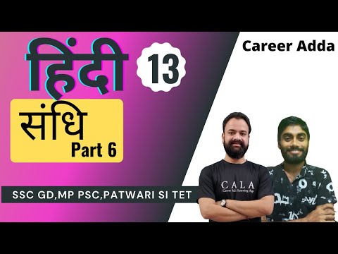 SSC GD|| SI || HINDI CLASSES || CLASS 13