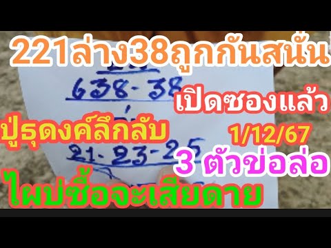 221ล่าง38ถูกกันสนั่น(ปู่ธุดงค์