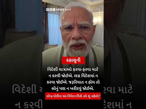 PM <strong>Narendra</strong> Modi ના આ નિવેદન વિશે તમે શું કહેશો?