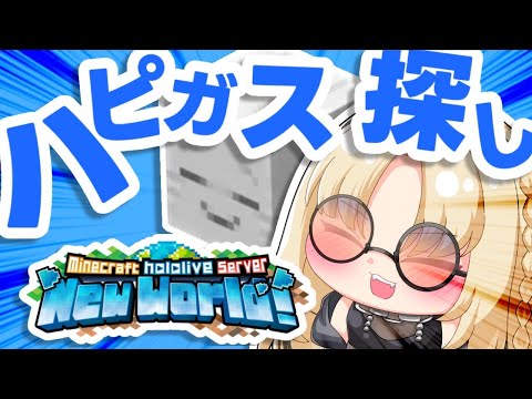 【Minecraft】ハッピーガストくん!どこにいるのカナ?!【虎金妃笑虎】