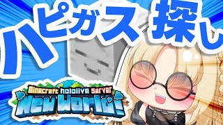 【Minecraft】ハッピーガストくん！どこにいるのカナ？！【虎金妃笑虎】