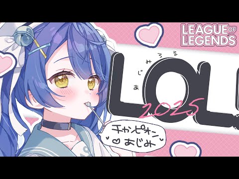 *. LOL┊ダリウスJGがムキっちょだってきいたんですˎˊ˗（　天宮こころ /にじさんじ　）League of Legends