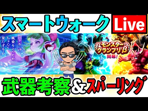 【ドラクエウォーク】新武器ケキちゃん、、、補助武器の中での立ち位置を考察！（スマートウォークーク考察）のサムネイル