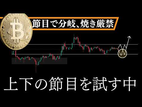 ビットコイン「調整後、トレンド再スタート」上下の節目を試す
