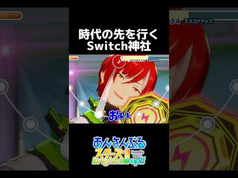 【あんスタ】Switching Journey MV初見実況 #あんスタ #あんさんぶるスターズ #shorts