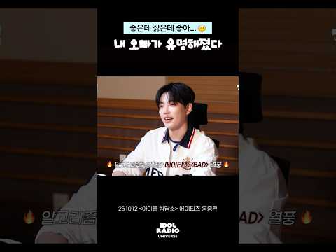 <strong>좋은데</strong> 싫은데 좋아...🤕 내 오빠가 유명해졌다