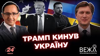 Зміна риторики Заходу й Трампа щодо України: чи є ознаки нової політики?