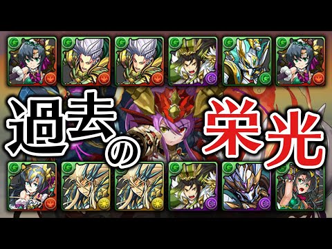 極・降臨チャレンジに当時の編成で挑んだ結果…【パズドラ】