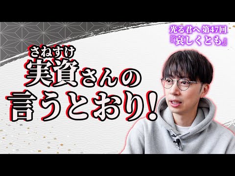 【光る君へ】第47回金田の家で観てすぐ感想を話す！【はんにゃ.金田】