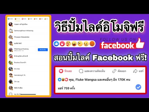 วิธีปั้มไลค์Facebookฟรี!สอน