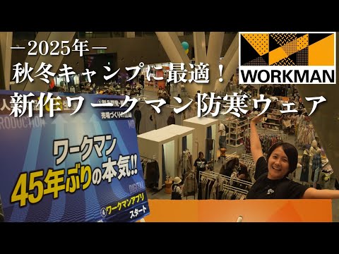 【ワークマン速報】キッズ〜大人まで！新作の秋冬ウェアがコスパ最強すぎた！夫婦の暴走レビュー✨