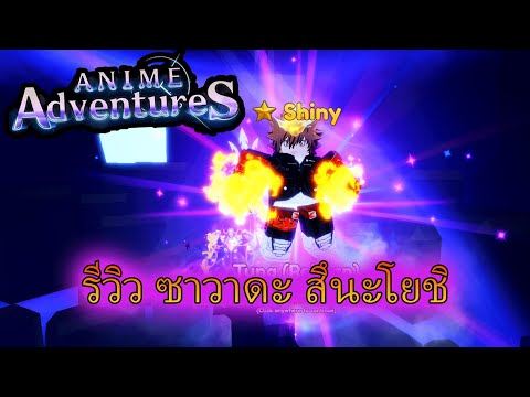 Animeadventureสึนะ🔥รีบอร์น