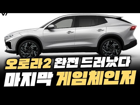 드디어 충격적인 모습을 드러낸 르노코리아 최종병기 '오로라 2' 등장에 쏘렌토, 싼타페 차주들 오열하는 이유