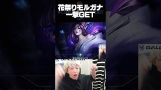 花祭りモルガナを一撃でGETするヘンディー【ヘンディー/トナカイト/League of Legends】