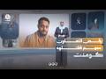 مليشيا الحوثي تصفي مواطناً رفض التعاون معها | كومنت