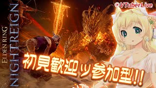 【Nightreign】#2 初見歓迎ッ参加型!!　乙って元々の協力型マルチACT　steam版　今日は無頼漢・隠者・執行者で行ってみる！(