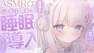 【ASMR/KU100】ぐっすり眠れるASMR♡タッピング。オノマトペ。耳塞ぎ。耳ふぅ。よしよし。Tapping,Whispering,Sl