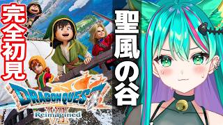 【ドラゴンクエスト7⚔️/#12】完全初見ドラクエ7R！次は緑色の石板の世界へ！※ネタバレ注意【ドラゴンクエストVII Reimagined
