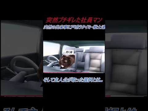 ショート　タイミー突然キャンセル編 #shorts #猫マニ #猫ミーム #猫ミーム日常