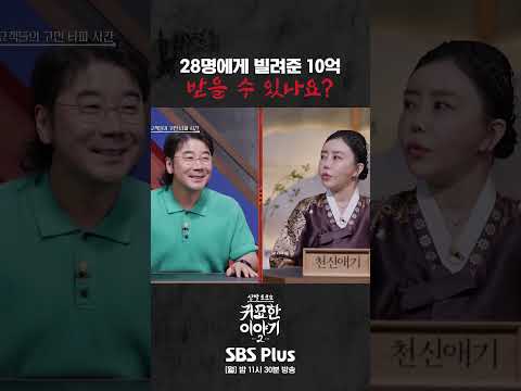 28명에게 10억 빌려준 이재형 #신빨토크쇼 #귀묘한이야기 #무당 #<strong>이재형</strong>