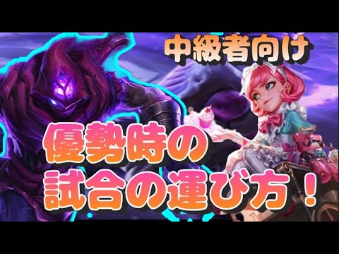 優勢の時はどうするの？【LOL】