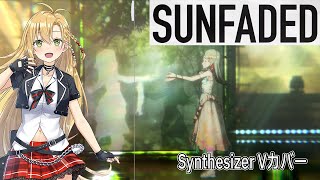 篠澤広の「サンフェーデッド」をSynthesizer V 2 AI 弦巻マキでカバー