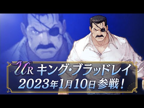 【FFBE幻影戦争】アニメ「鋼の錬金術師FA」コラボユニット『キング・ブラッドレイ』登場！