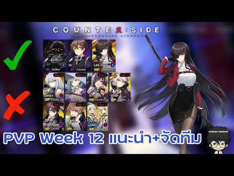 วิเคราะห์-PVP-Week-12-ในสัปดาห วิเคราะห์-PVP-Week-12-ในสัปดาห