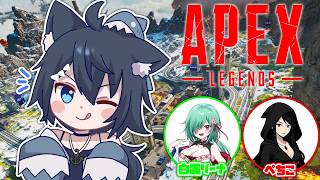 【APEX コラボ】スプリット2開幕！3人でエペランクやるっ！with 白露リーナ/ぺちこ【バ美肉/Vtuber】
