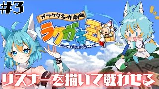 #3 【 ラクガキ王国 / PS2 】 レステのラクガキで物語を進めるゲームです！ 【 VTuber / 水奏レステ 】 #レトロゲーム