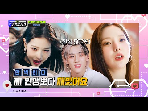 뱀뱀(BamBam)이 알려주는 이번 주 엠카운트다운 라인업은? #엠카운트다운 EP.792