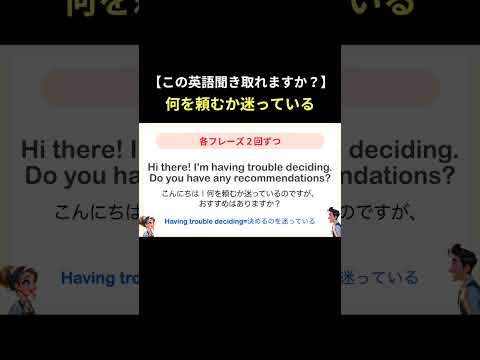 【英語聞き取れますか?】何を頼むか迷っている