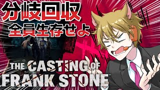 【DBD】The Casting of Frank Stoneで分岐回収して全容を明らかにする枯草【Vtuber】#03