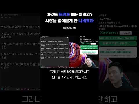 트럼프가 일으킨 나비효과