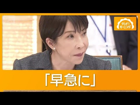「1％に減税」高市総理、食料品消費税で自民幹部に指示へ 国民会議は野党給付案も併記【もっと知りたい！】【グッド！モーニング】(2026年7月30日)