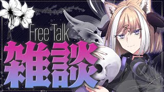 【 #雑談 】初見歓迎！犬神に塩対応されたい物好きはぜひ。【 #Vtuber 】