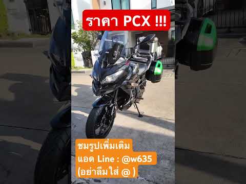 Versys650(มือ2)✅(24-11-2