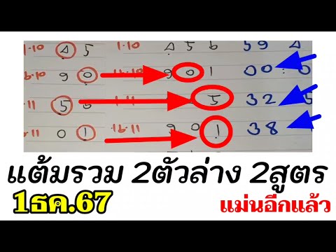 แม่นต่อเนื่อง2ตัวล่างแต้มล่า