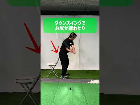 初心者の方へ前傾キープドリル #インザゴルフ #ゴルフレッスン #ゴルフ初心者